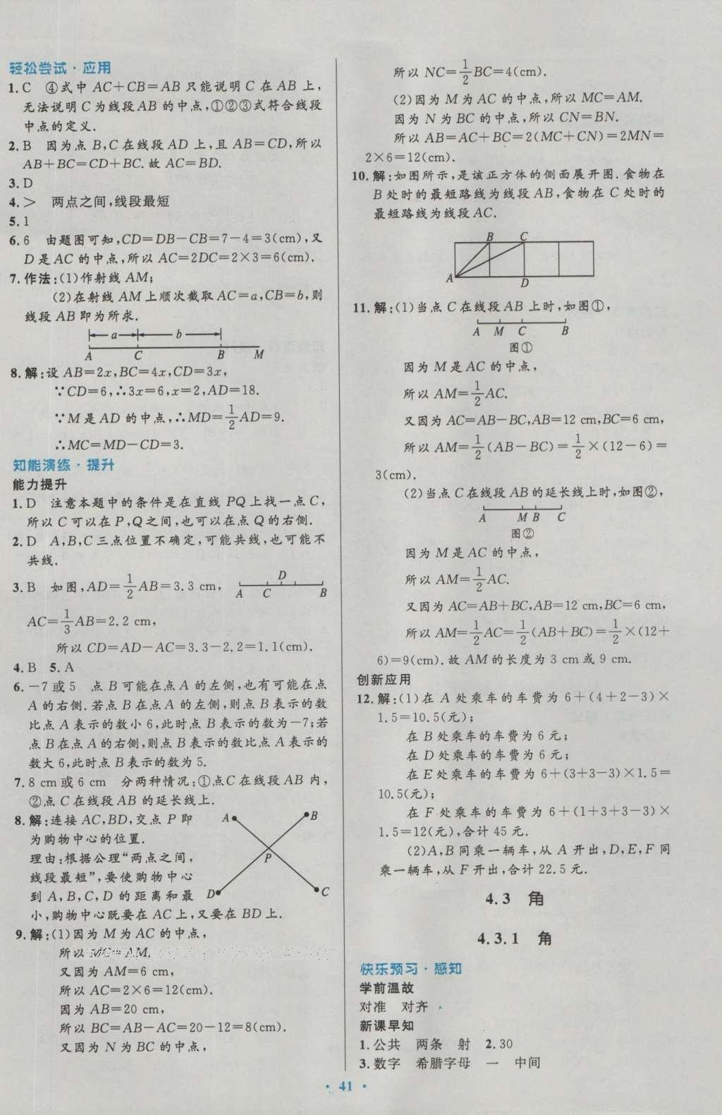 2016年初中同步測(cè)控優(yōu)化設(shè)計(jì)七年級(jí)數(shù)學(xué)上冊(cè)人教版 參考答案第28頁(yè)