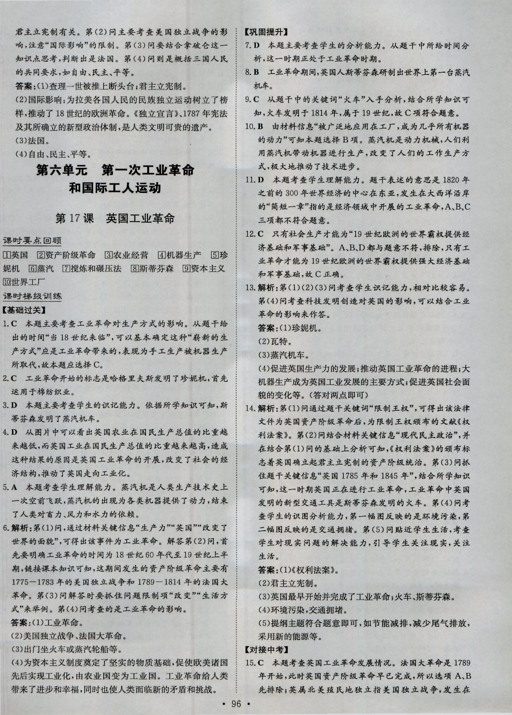 2016年練案課時作業本九年級歷史上冊華師大版 參考答案第12頁
