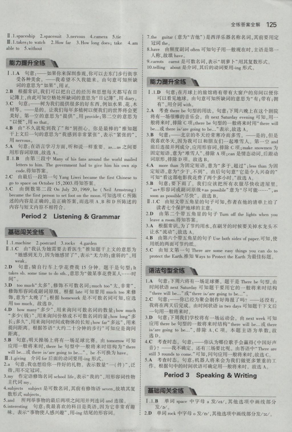 2016年5年中考3年模擬初中英語(yǔ)七年級(jí)上冊(cè)滬教牛津版 參考答案第18頁(yè)