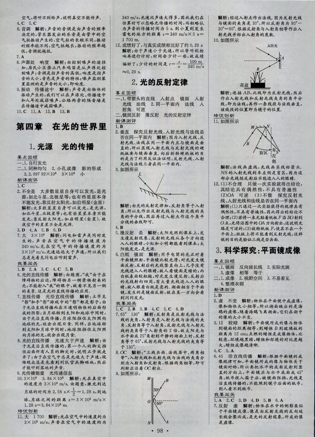 2016年練案課時(shí)作業(yè)本八年級(jí)物理上冊(cè)教科版 參考答案第4頁