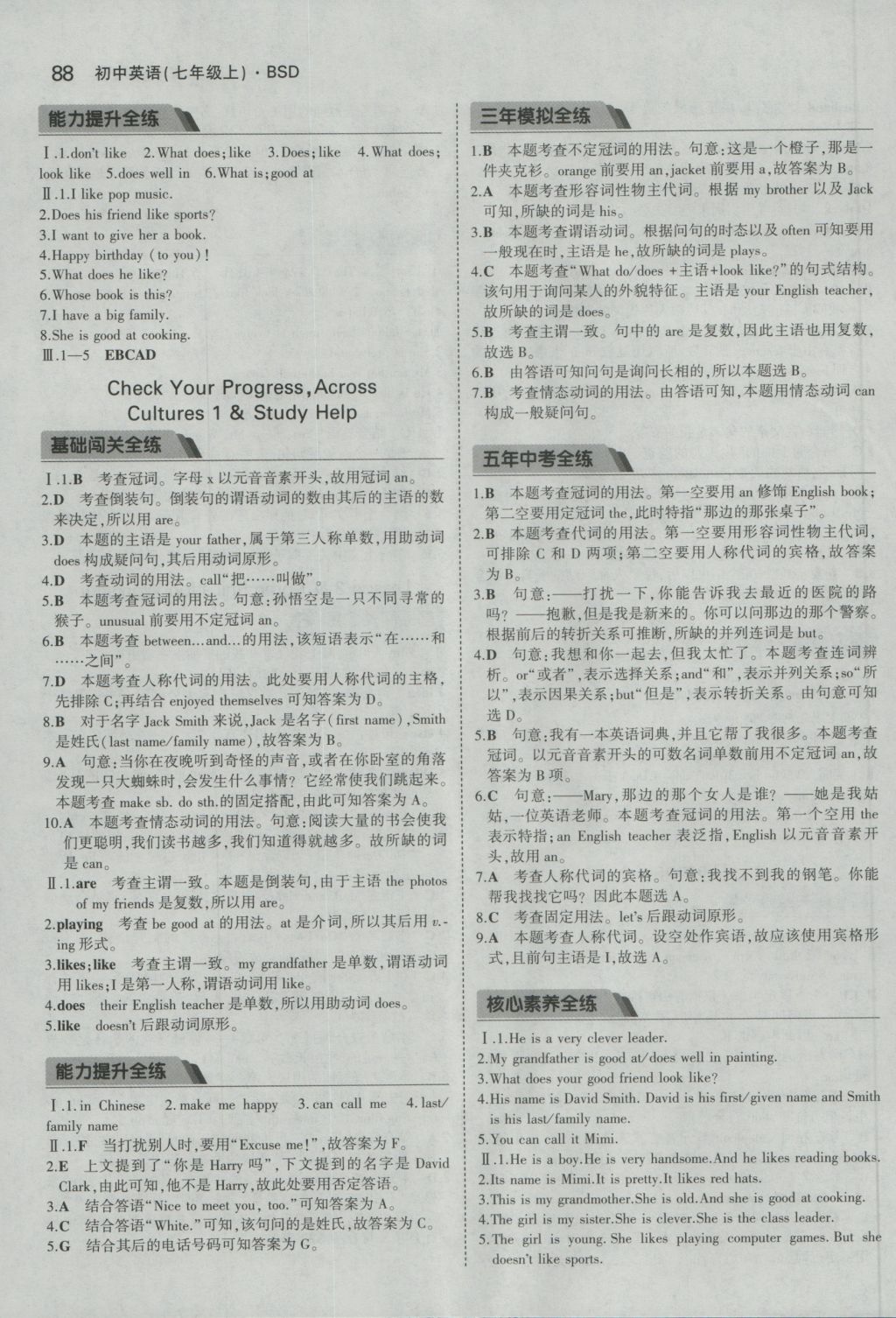 2016年5年中考3年模擬初中英語七年級上冊北師大版 參考答案第10頁