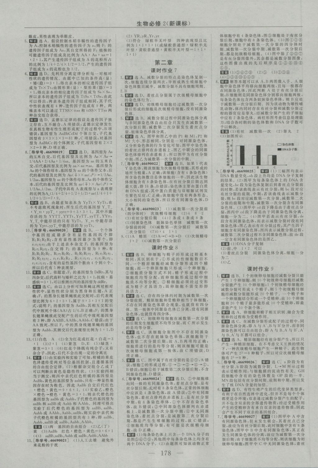 2016年高中同步創(chuàng)新課堂優(yōu)化方案生物必修2 參考答案第14頁