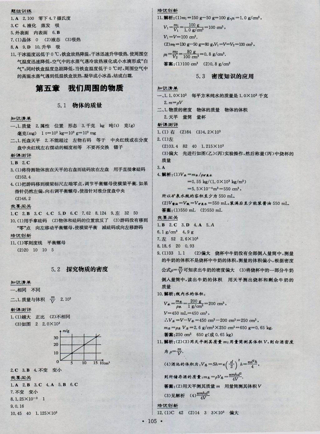 2016年練案課時作業(yè)本八年級物理上冊粵滬版 參考答案第7頁