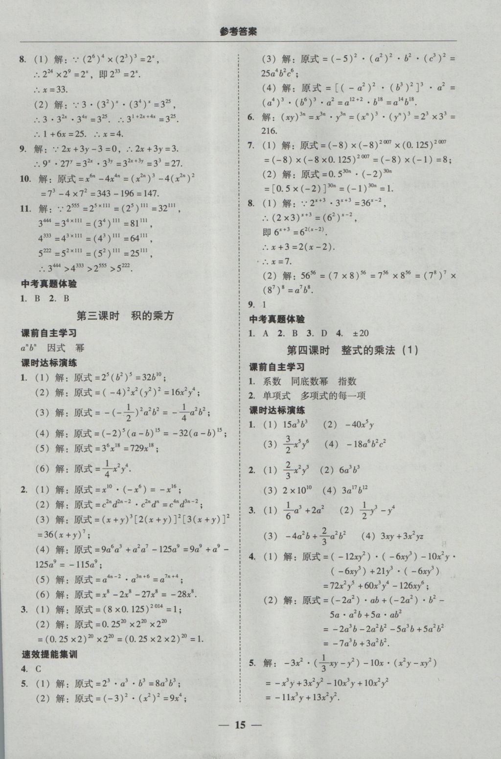 2016年南粤学典学考精练八年级数学上册人教版 参考答案第15页