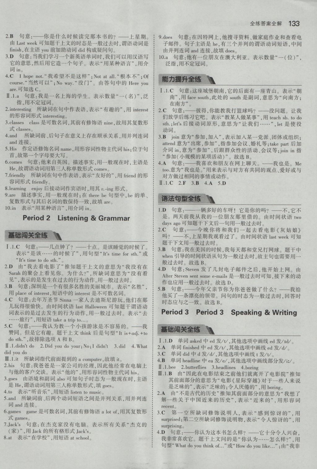 2016年5年中考3年模拟初中英语七年级上册沪教牛津版 参考答案第26页