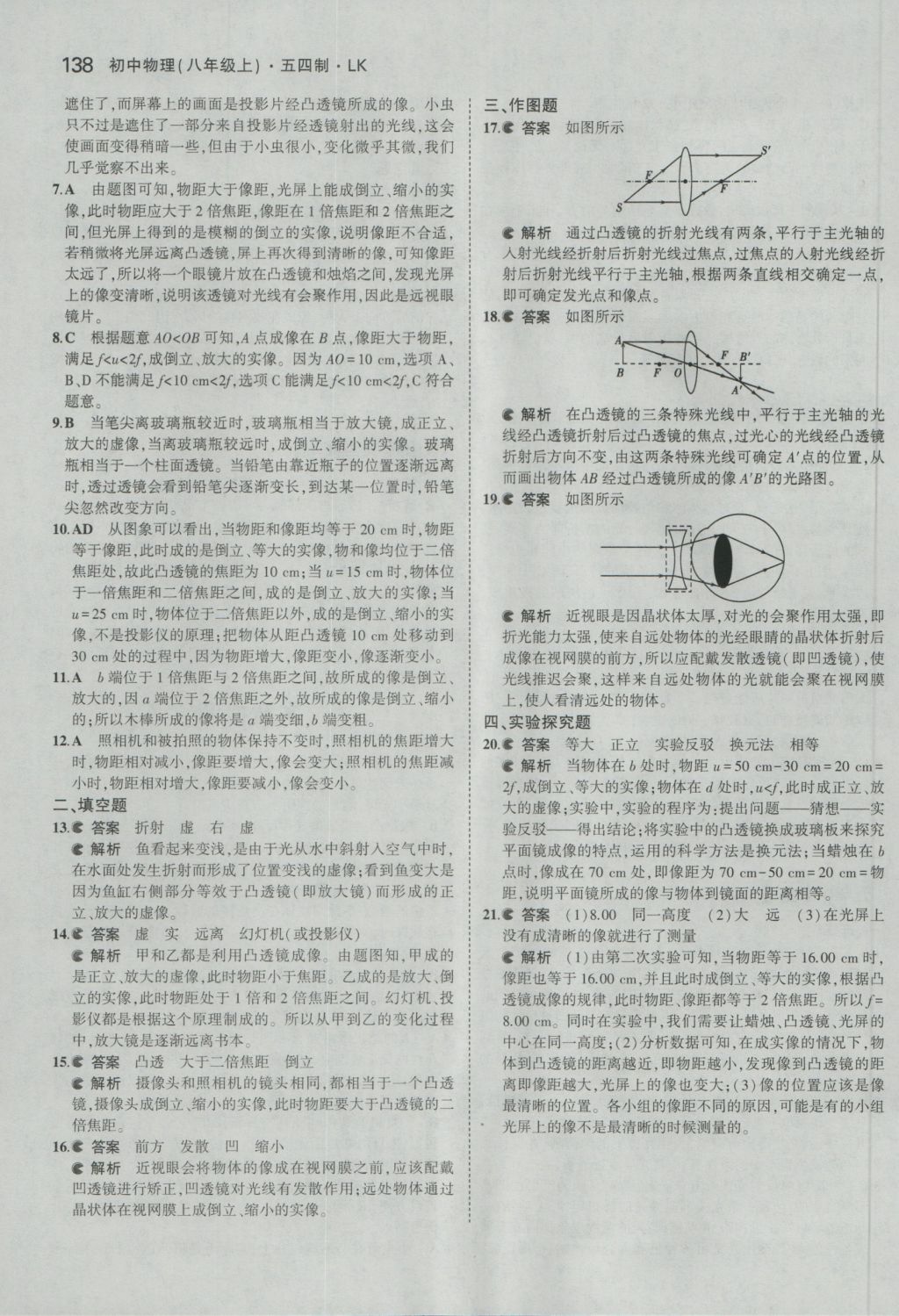 2016年5年中考3年模擬初中物理八年級上冊魯科版 參考答案第32頁