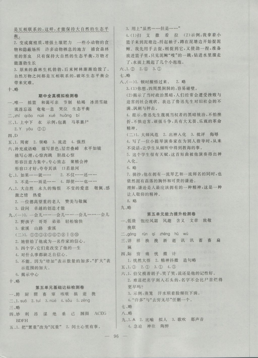 2016年同步檢測卷六年級語文上冊人教版 參考答案第4頁