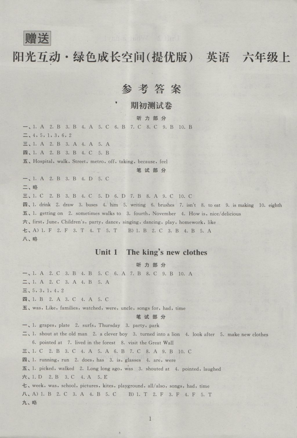 2016年阳光互动绿色成长空间六年级英语上册提优版 参考答案第1页