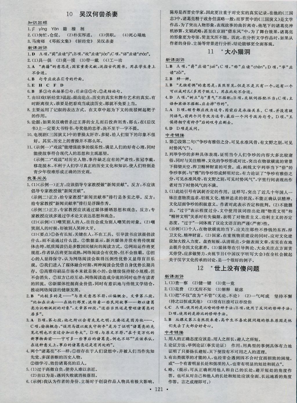 2016年練案課時(shí)作業(yè)本九年級(jí)語(yǔ)文上冊(cè)語(yǔ)文版 參考答案第5頁(yè)