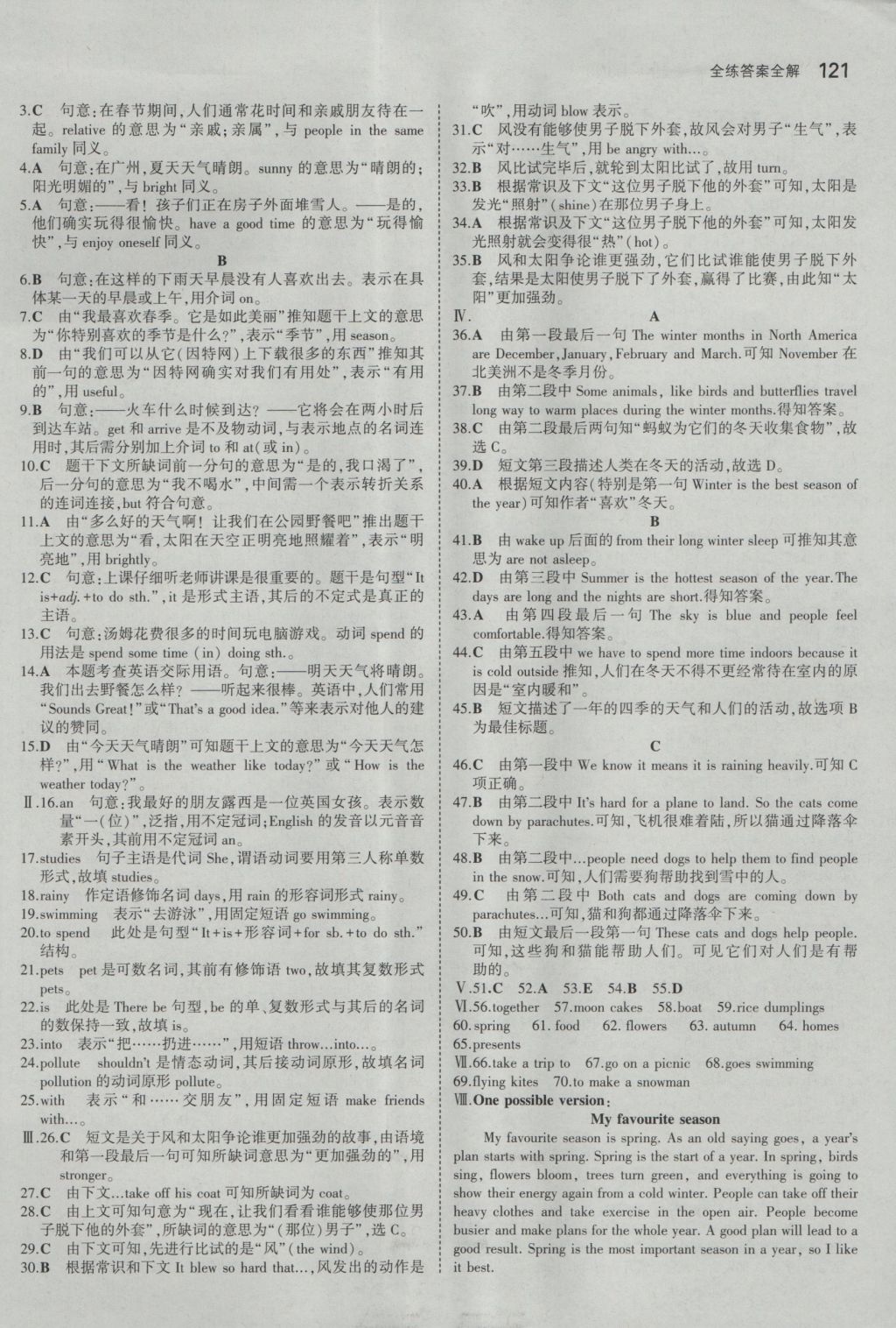 2016年5年中考3年模拟初中英语七年级上册沪教牛津版 参考答案第14页