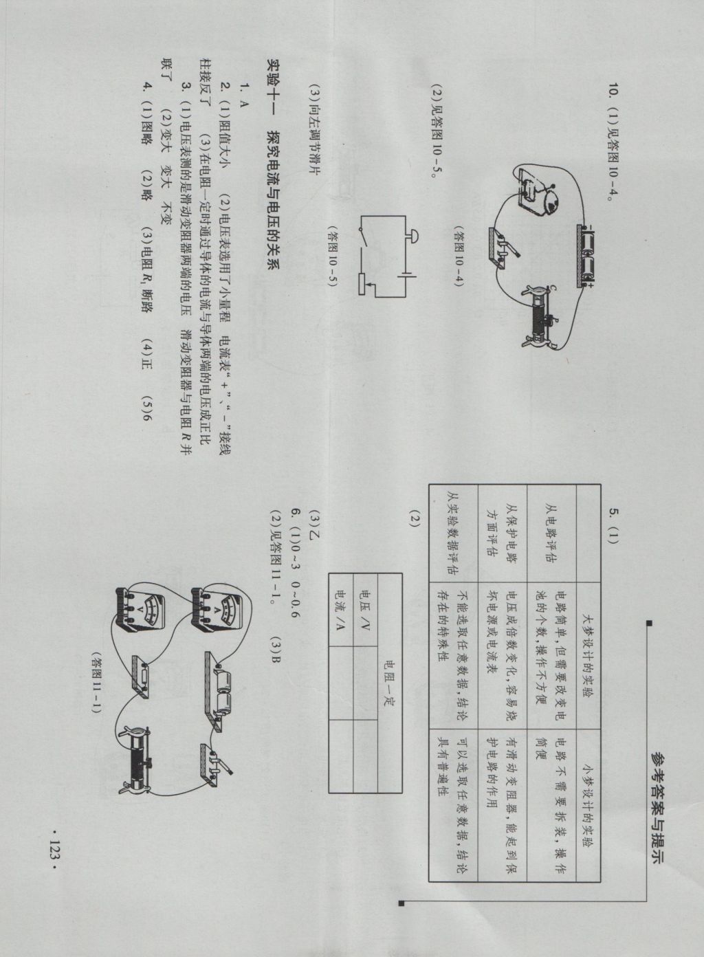 2016年新课程实验报告九年级物理全一册人教版 参考答案第7页