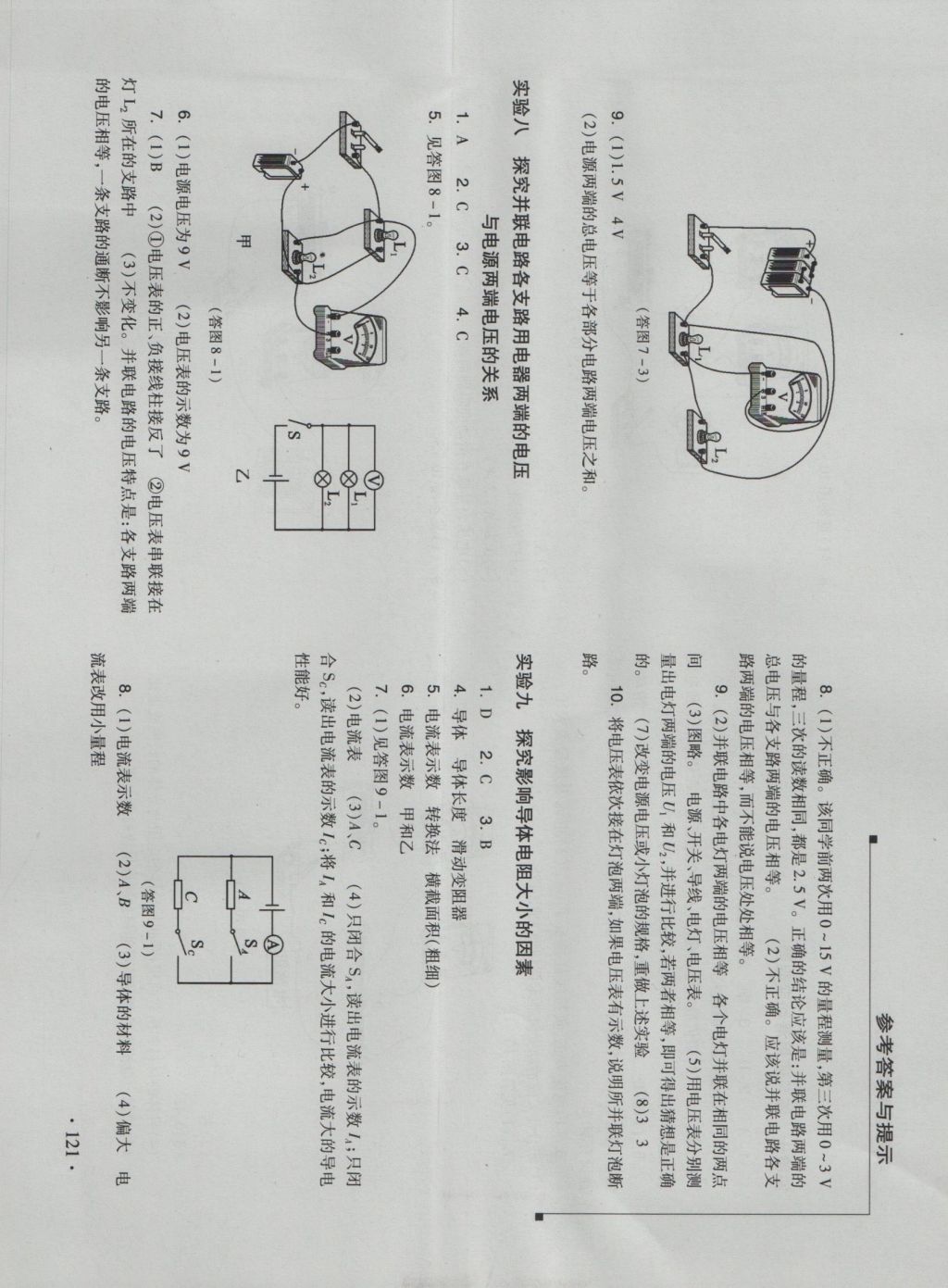 2016年新课程实验报告九年级物理全一册人教版 参考答案第5页