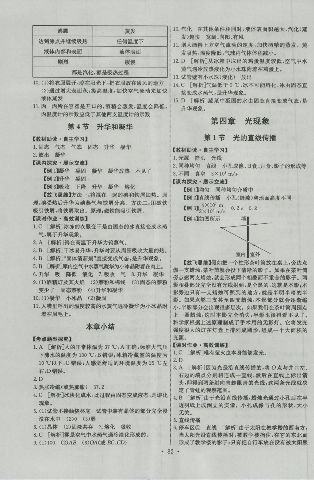 2016年能力培养与测试八年级物理上册人教版 参考答案第8页