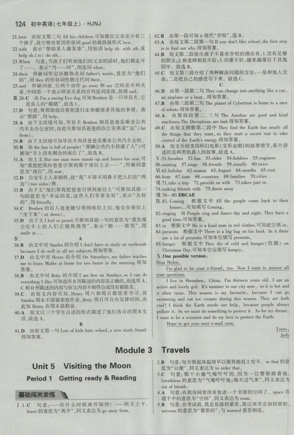 2016年5年中考3年模拟初中英语七年级上册沪教牛津版 参考答案第17页