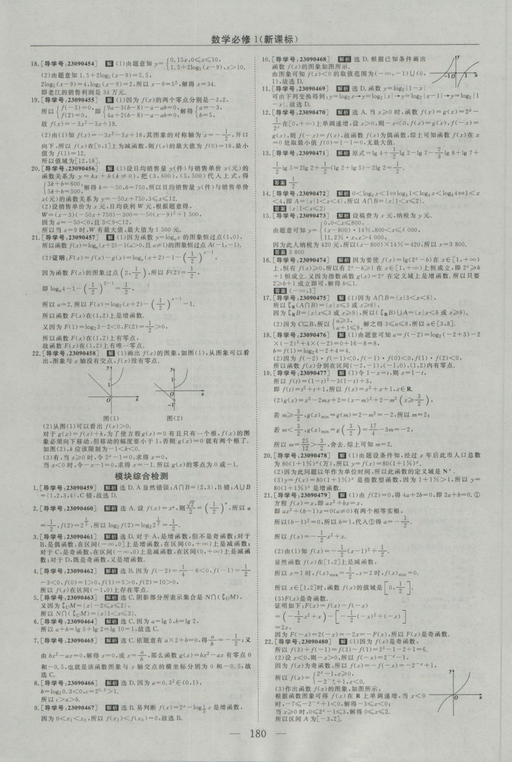 2016年高中同步創(chuàng)新課堂優(yōu)化方案數(shù)學(xué)必修1 參考答案第32頁