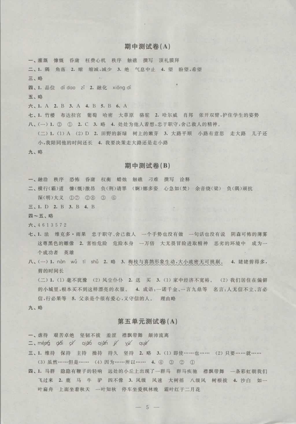 2016年阳光互动绿色成长空间六年级语文上册提优版 参考答案第5页