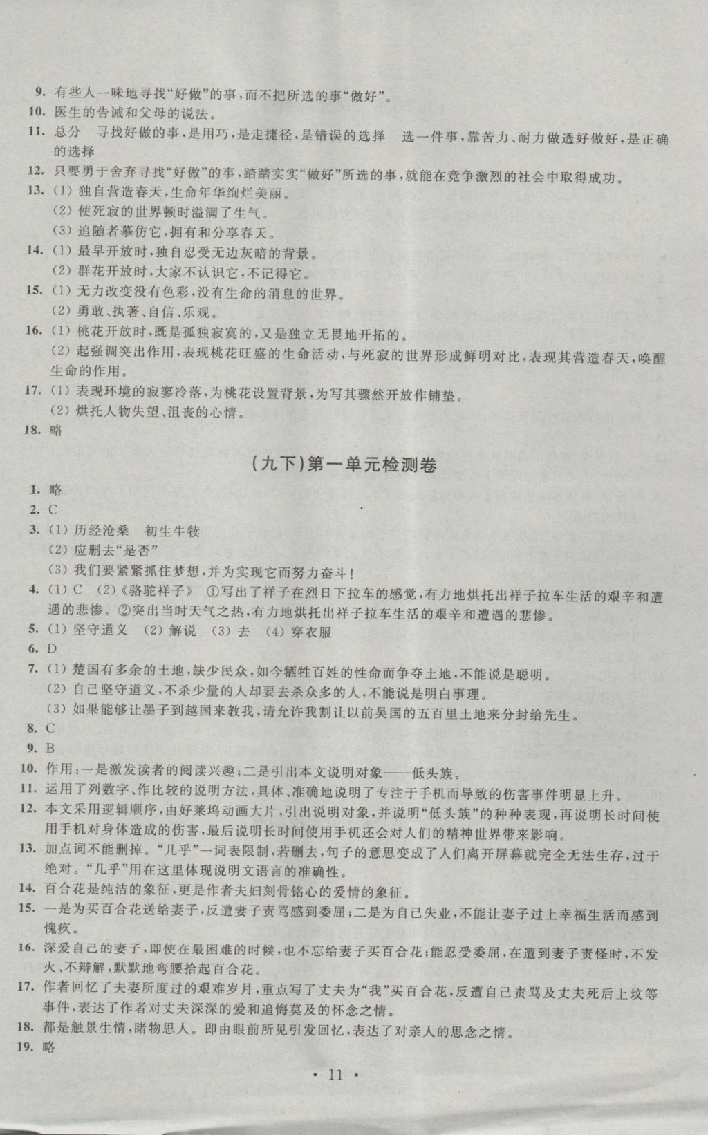 2016年陽光互動綠色成長空間九年級語文上冊提優版 參考答案第11頁