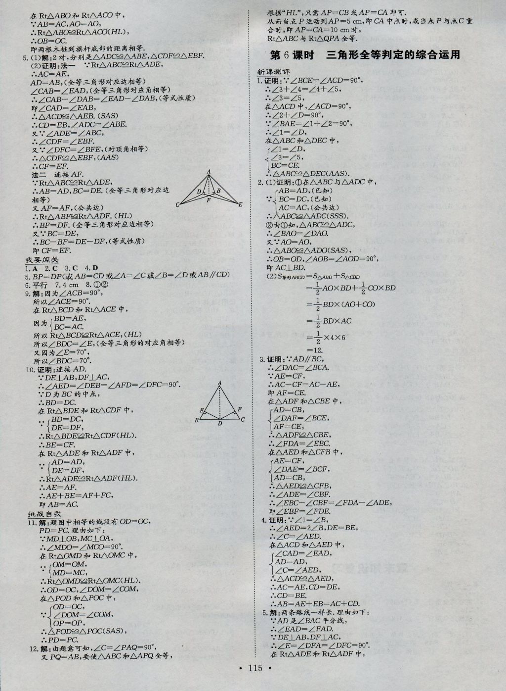 2016年練案課時作業(yè)本八年級數(shù)學上冊滬科版 參考答案第13頁