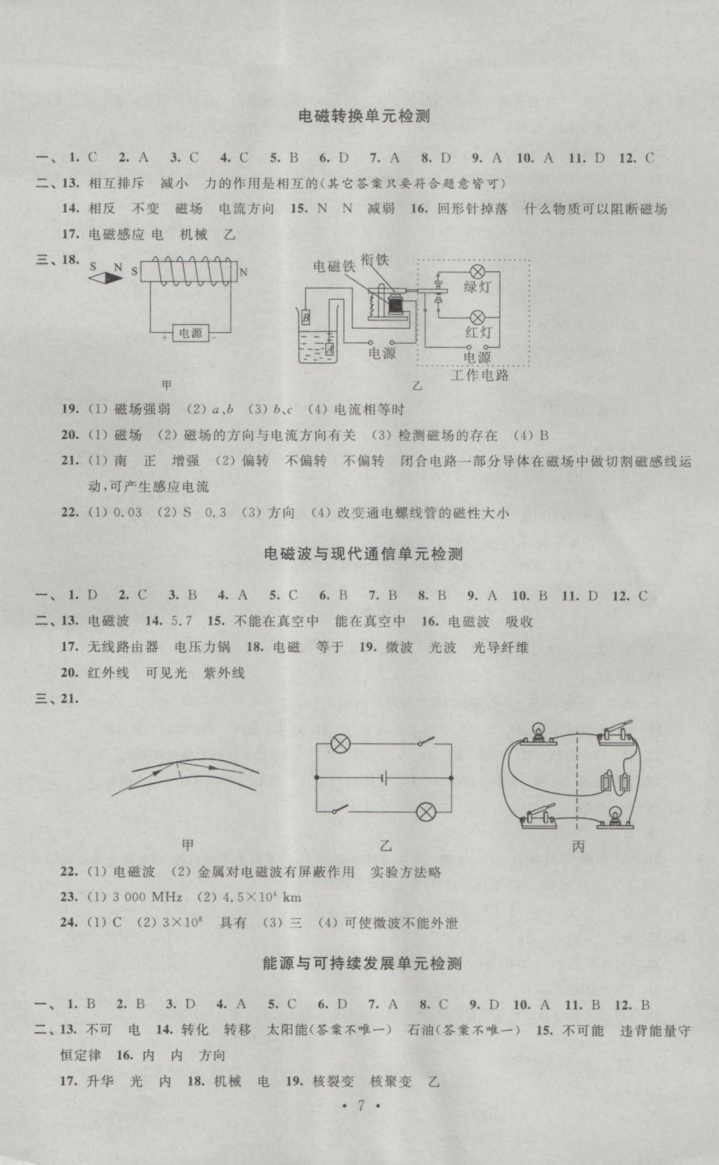 2016年阳光互动绿色成长空间九年级物理上册提优版苏科版 参考答案第7页