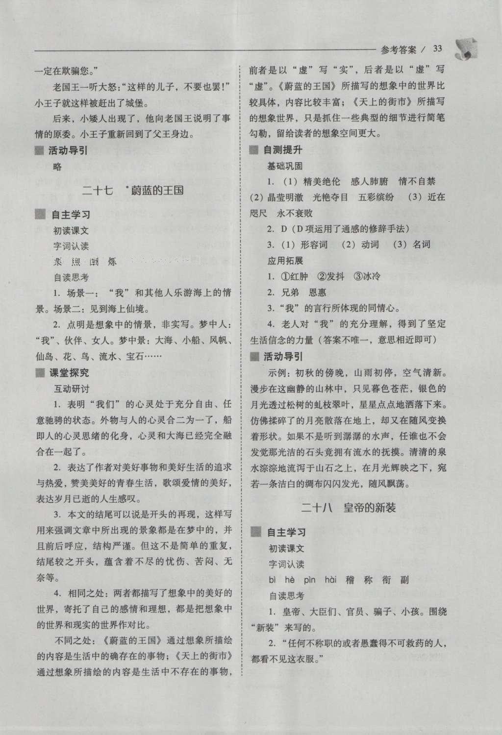 2016年新課程問(wèn)題解決導(dǎo)學(xué)方案七年級(jí)語(yǔ)文上冊(cè)鳳凰版 參考答案第33頁(yè)