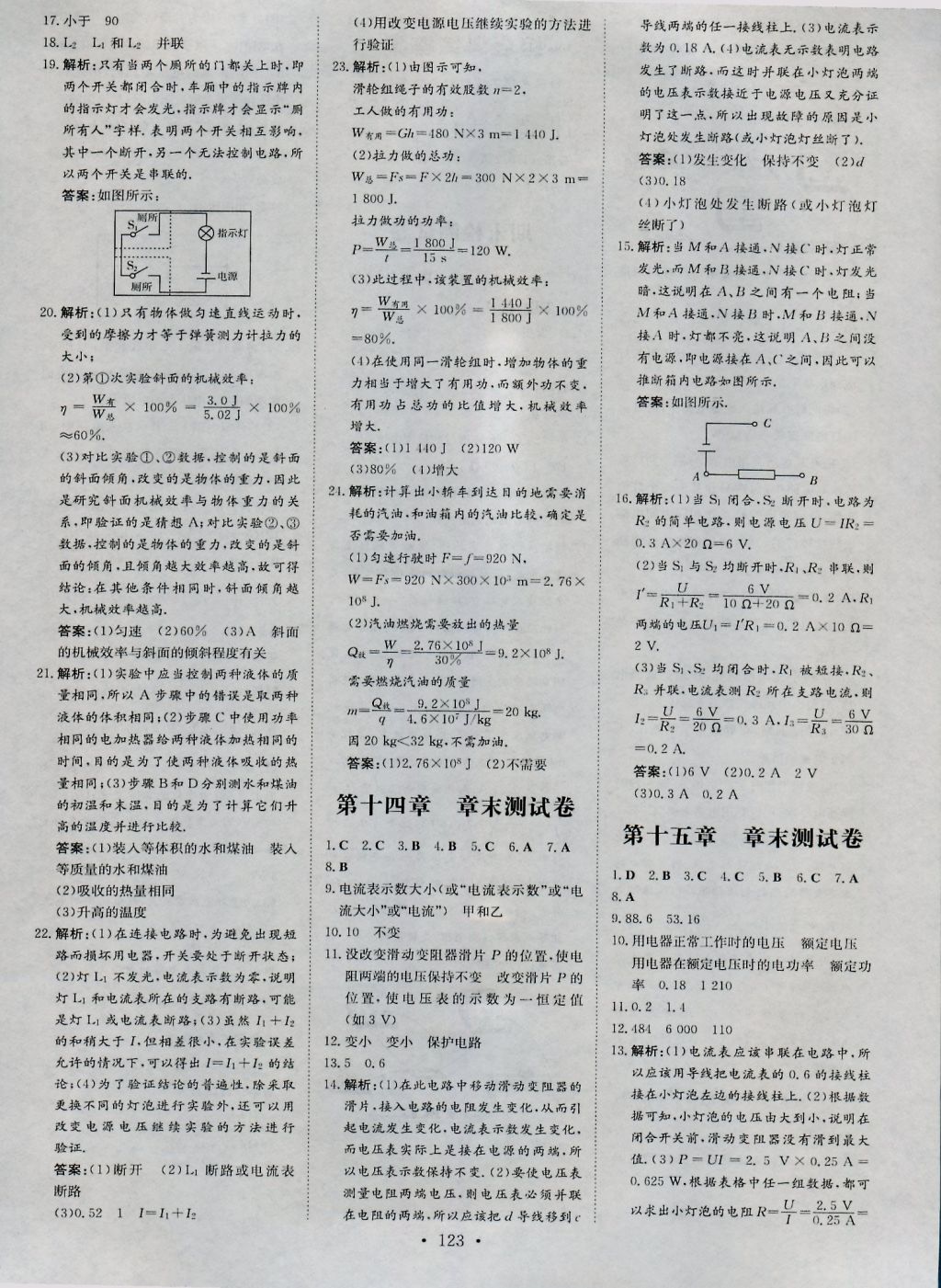 2016年練案課時(shí)作業(yè)本九年級(jí)物理上冊(cè)粵滬版 參考答案第13頁(yè)