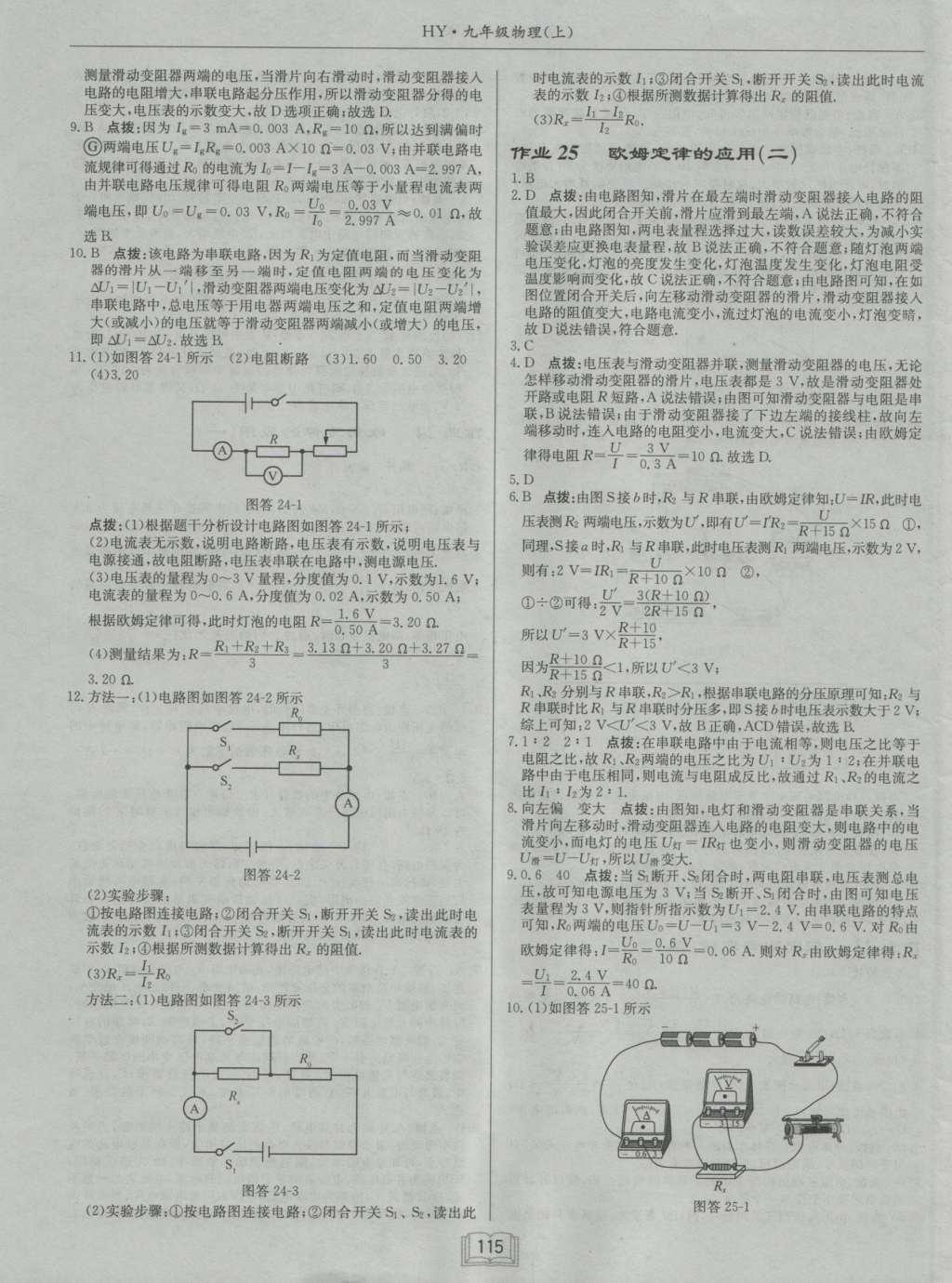 2016年啟東中學(xué)作業(yè)本九年級物理上冊滬粵版 參考答案第11頁