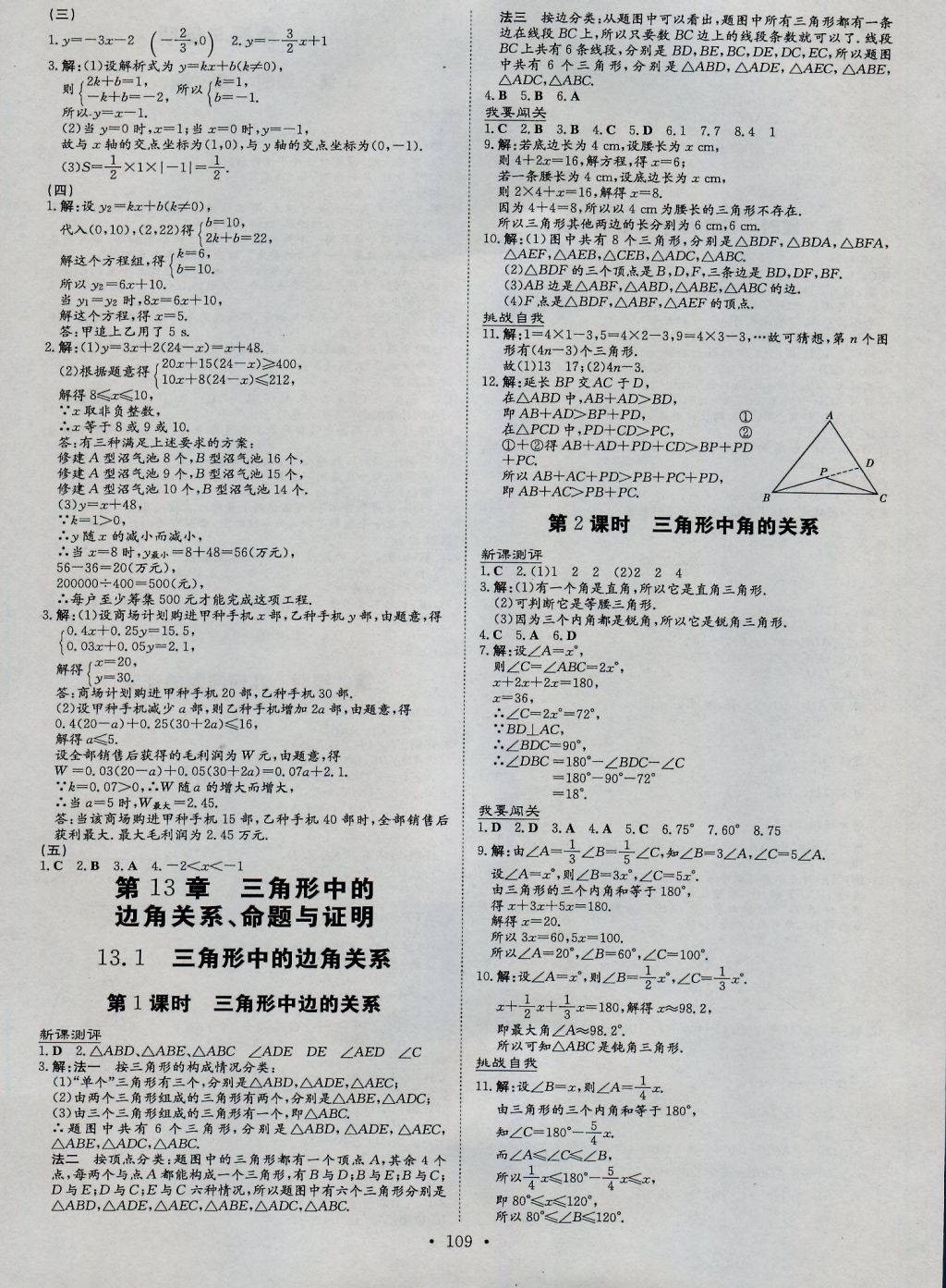 2016年練案課時(shí)作業(yè)本八年級(jí)數(shù)學(xué)上冊(cè)滬科版 參考答案第7頁(yè)