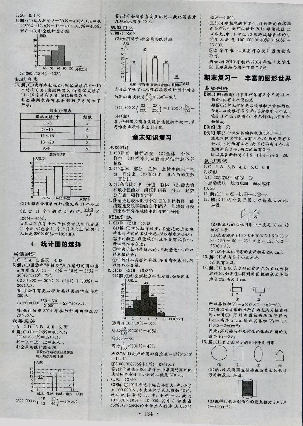 2016年練案課時作業(yè)本七年級數學上冊北師大版 參考答案第14頁