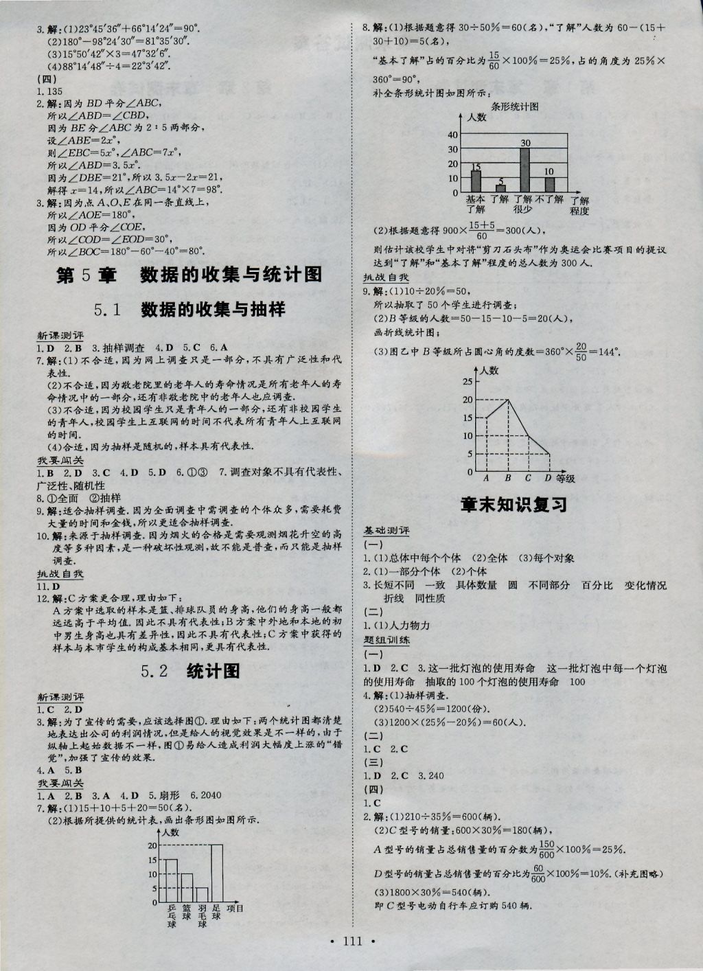 2016年练案课时作业本七年级数学上册湘教版 参考答案第17页