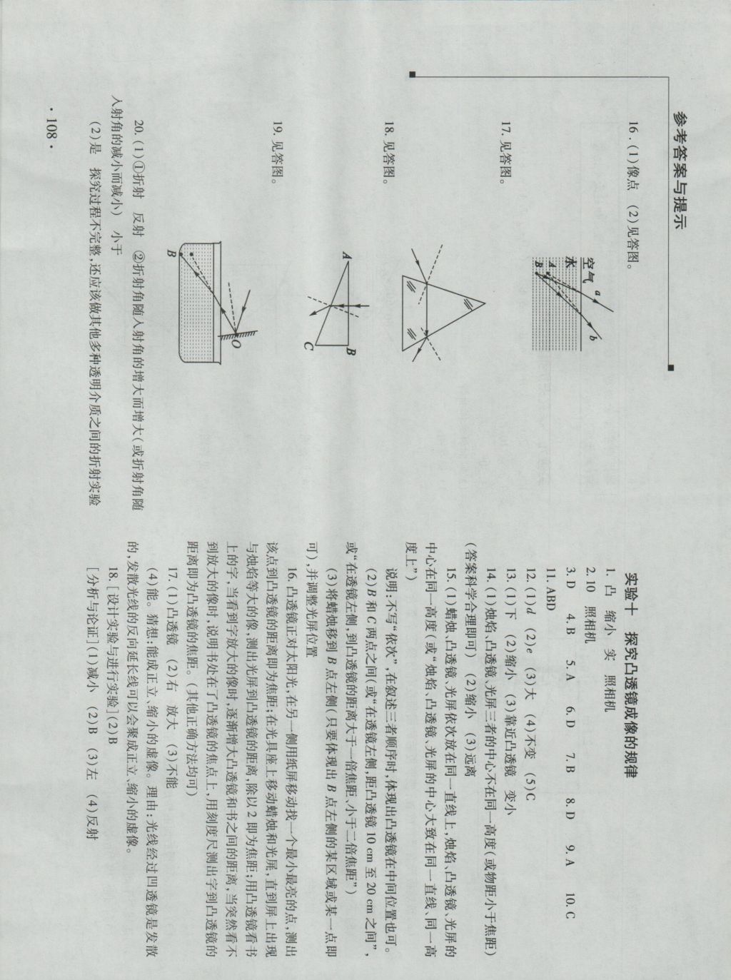 2016年新課程實驗報告八年級物理上冊人教版 參考答案第5頁