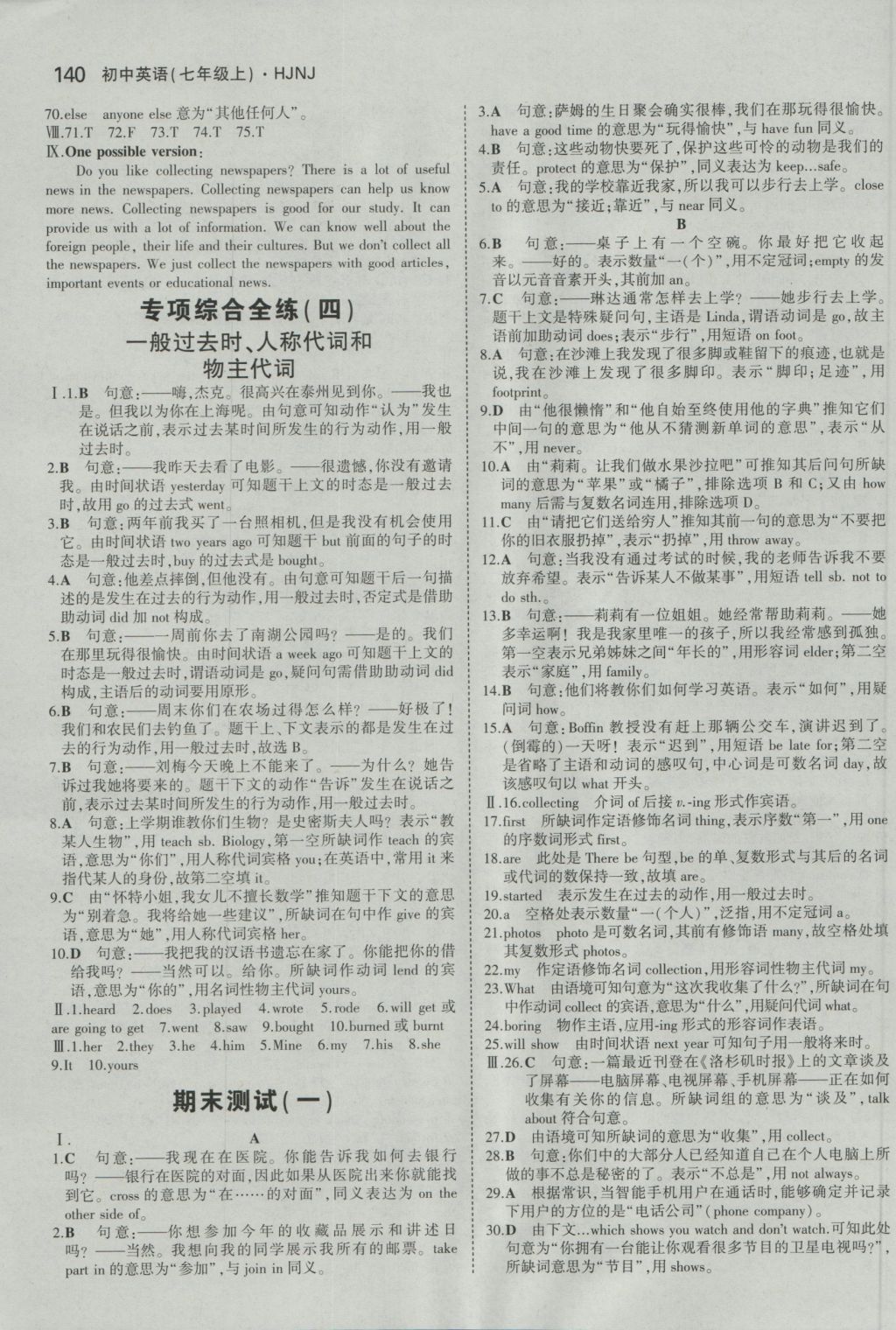 2016年5年中考3年模擬初中英語(yǔ)七年級(jí)上冊(cè)滬教牛津版 參考答案第33頁(yè)