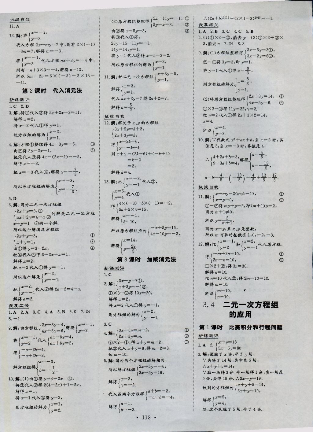 2016年练案课时作业本七年级数学上册沪科版 参考答案第11页