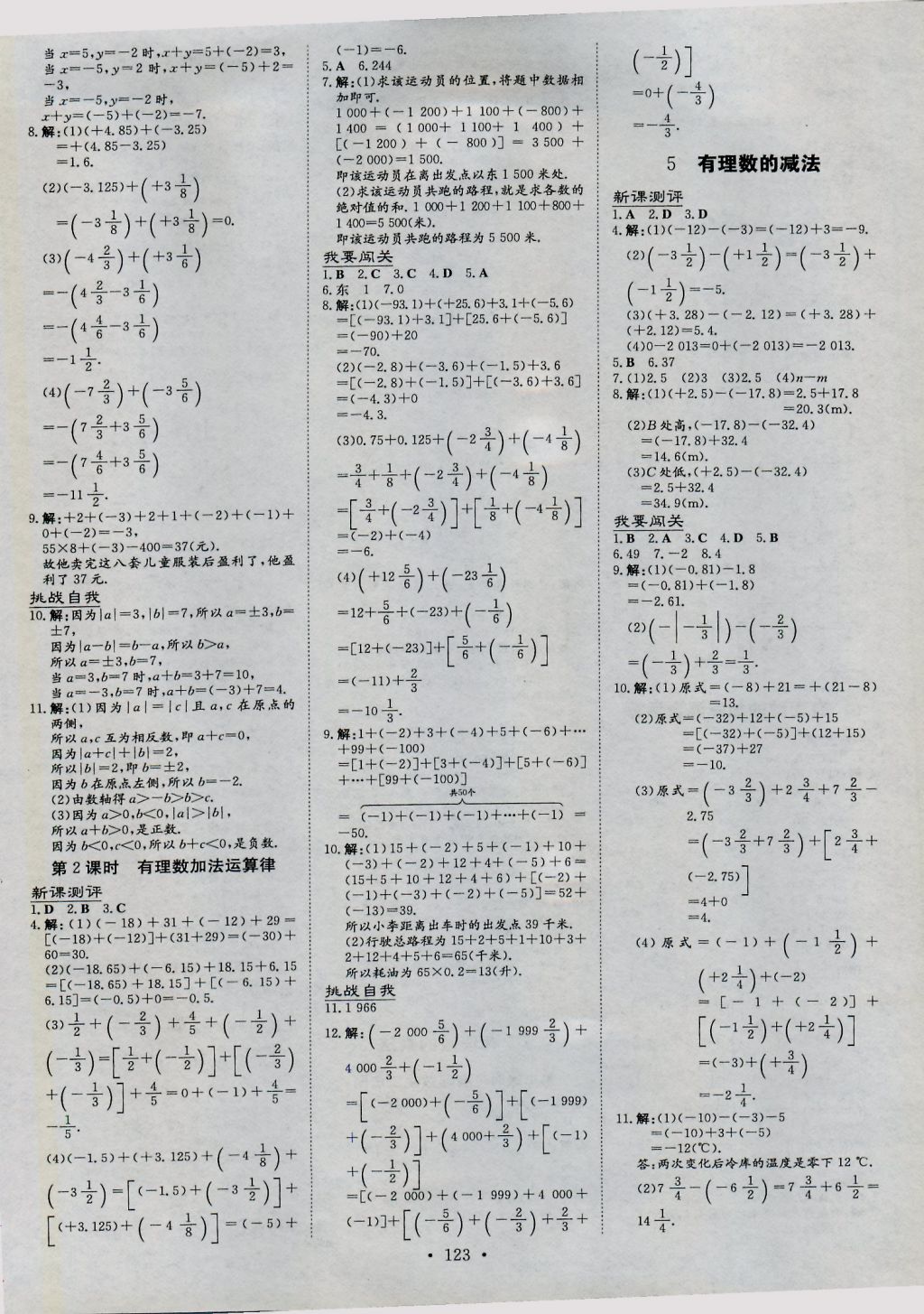 2016年練案課時(shí)作業(yè)本七年級(jí)數(shù)學(xué)上冊(cè)北師大版 參考答案第3頁(yè)