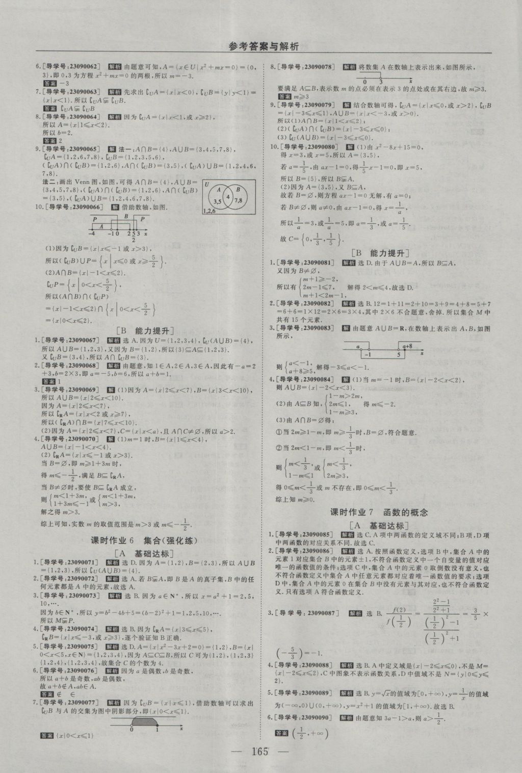 2016年高中同步創(chuàng)新課堂優(yōu)化方案數學必修1 參考答案第17頁