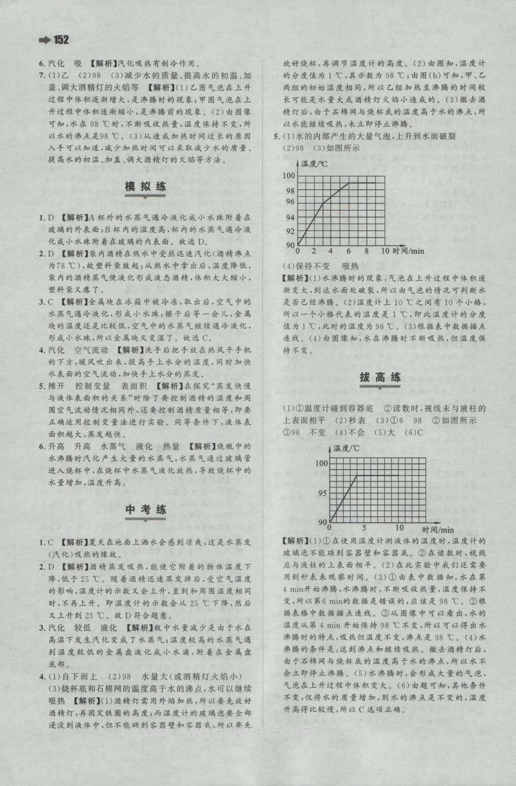 2016年一本八年级物理上册沪粤版 参考答案第22页