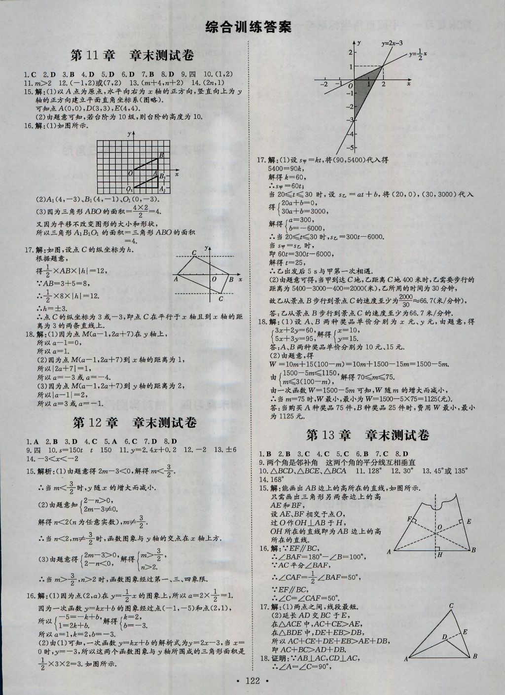 2016年練案課時(shí)作業(yè)本八年級(jí)數(shù)學(xué)上冊(cè)滬科版 參考答案第20頁(yè)