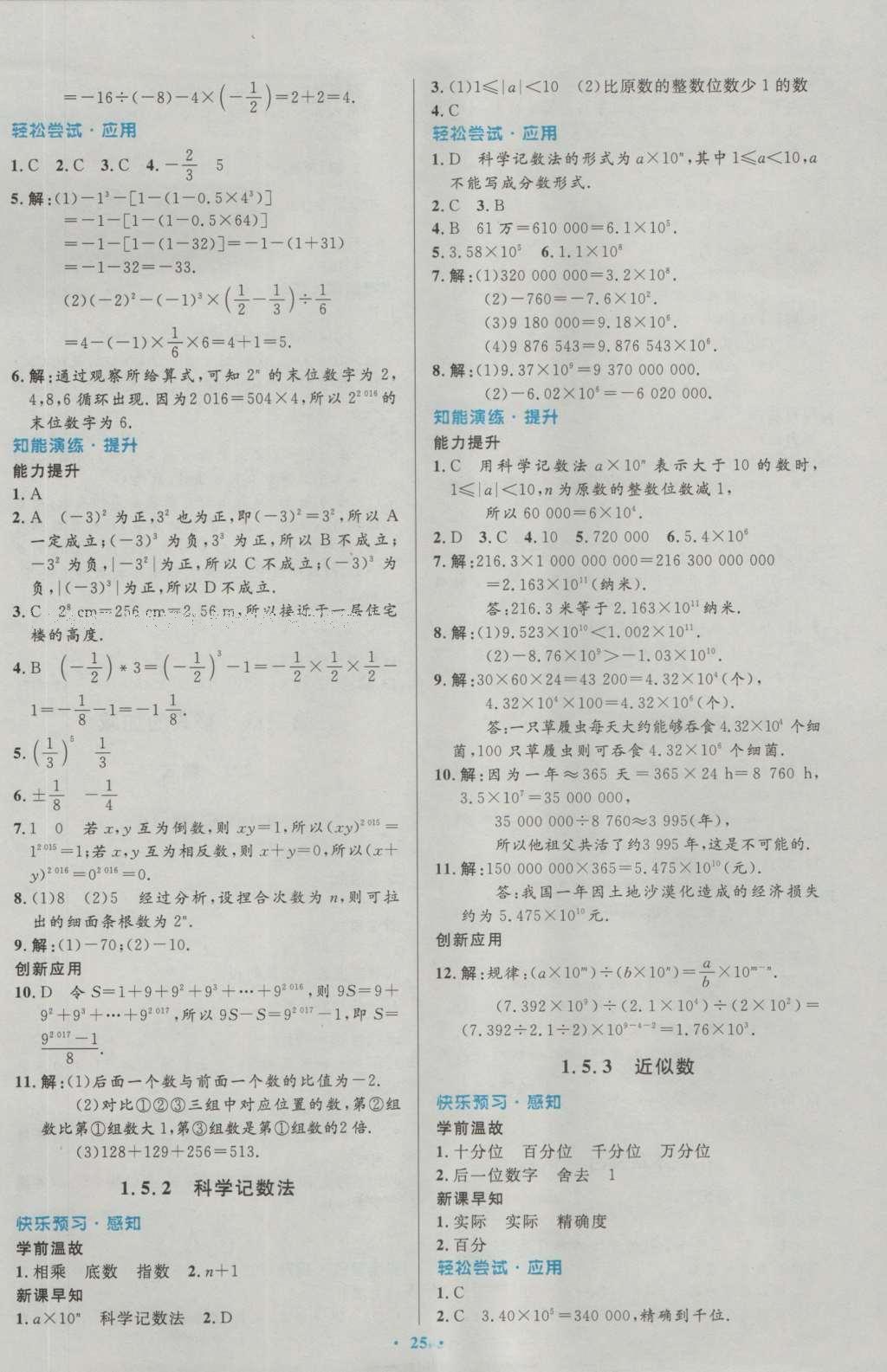 2016年初中同步测控优化设计七年级数学上册人教版 参考答案第12页