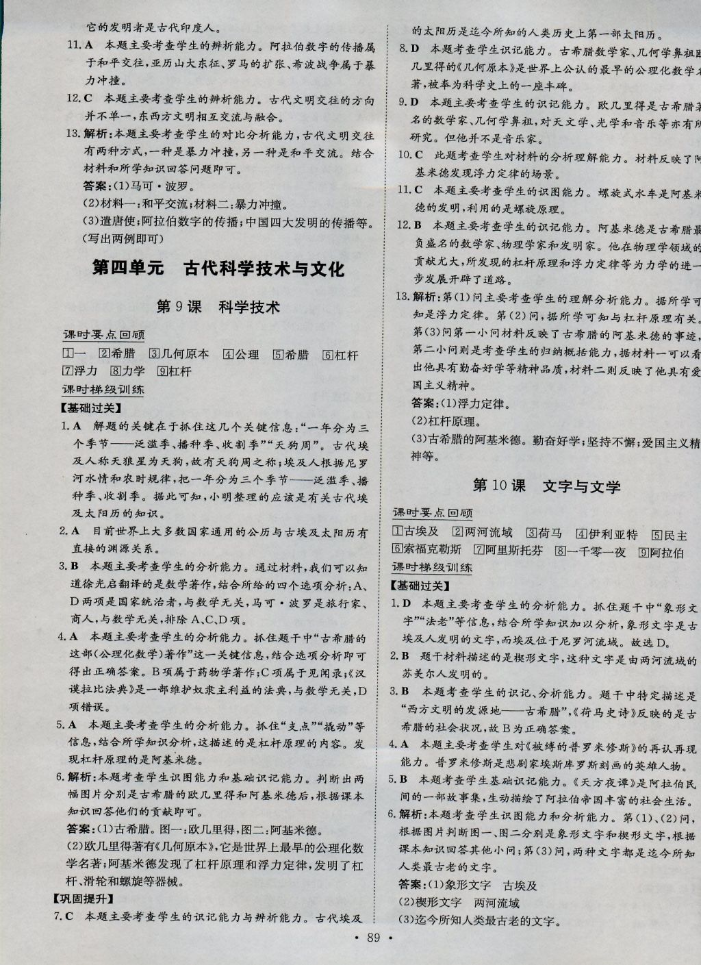 2016年練案課時作業本九年級歷史上冊華師大版 參考答案第5頁