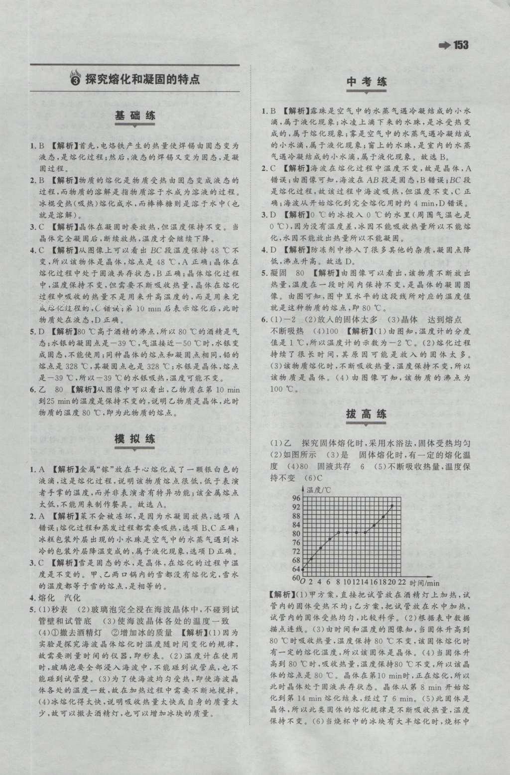 2016年一本八年级物理上册沪粤版 参考答案第23页