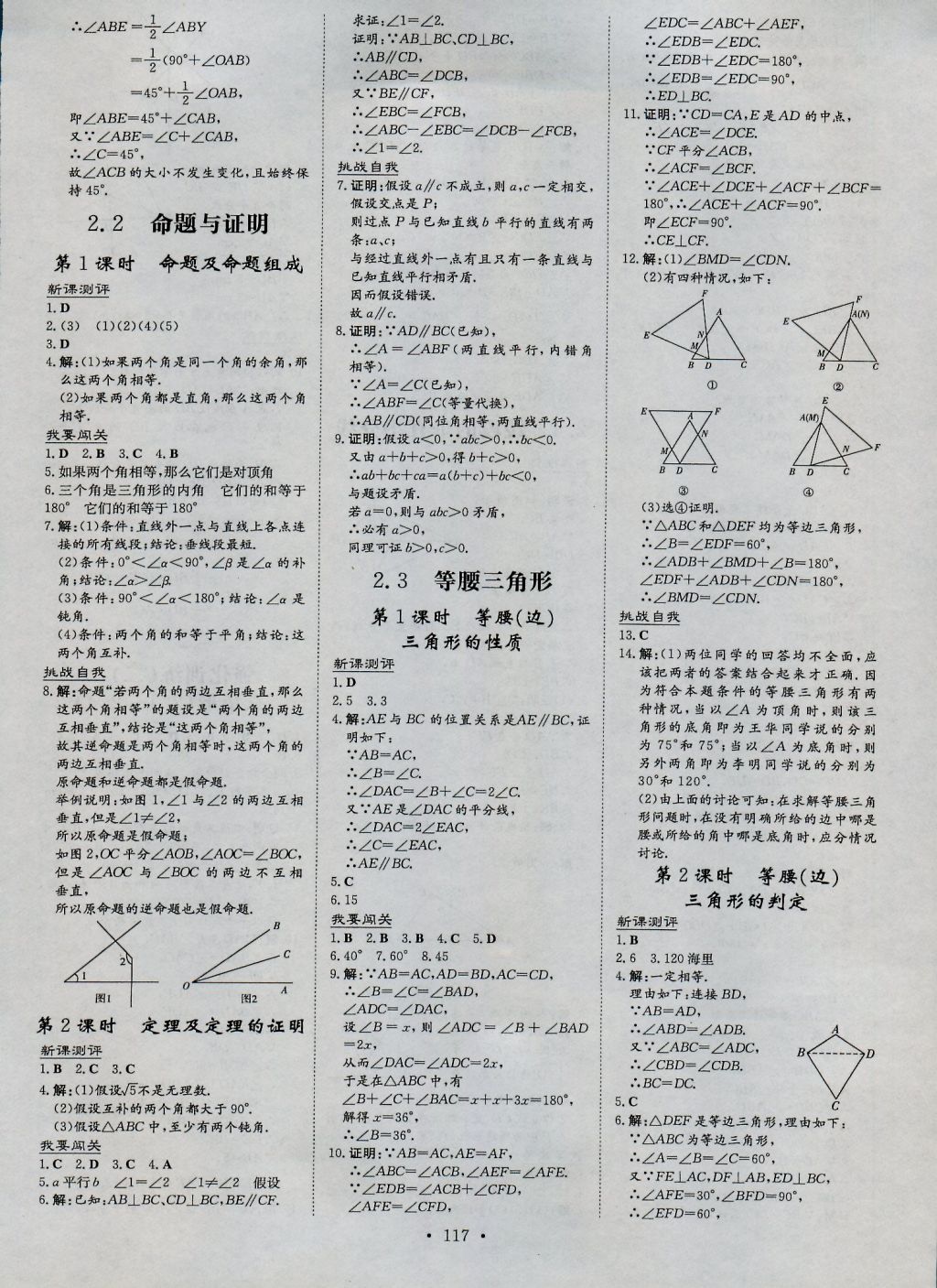 2016年練案課時(shí)作業(yè)本八年級(jí)數(shù)學(xué)上冊湘教版 參考答案第7頁