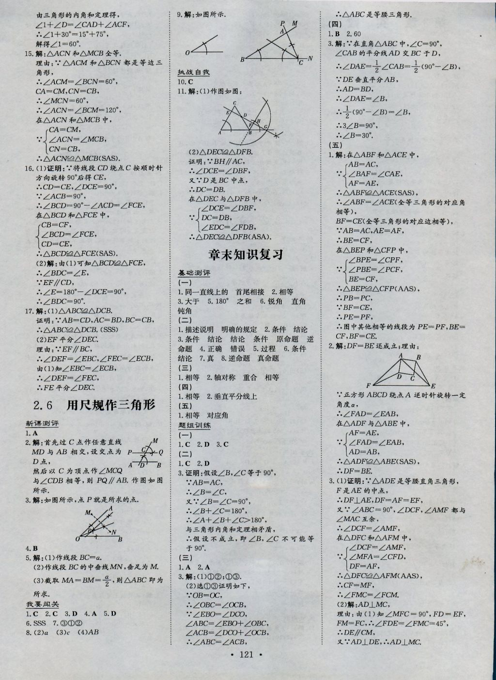 2016年練案課時(shí)作業(yè)本八年級(jí)數(shù)學(xué)上冊(cè)湘教版 參考答案第11頁