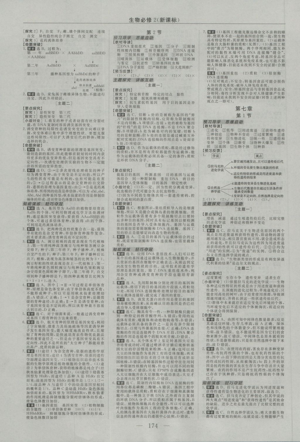 2016年高中同步創(chuàng)新課堂優(yōu)化方案生物必修2 參考答案第10頁