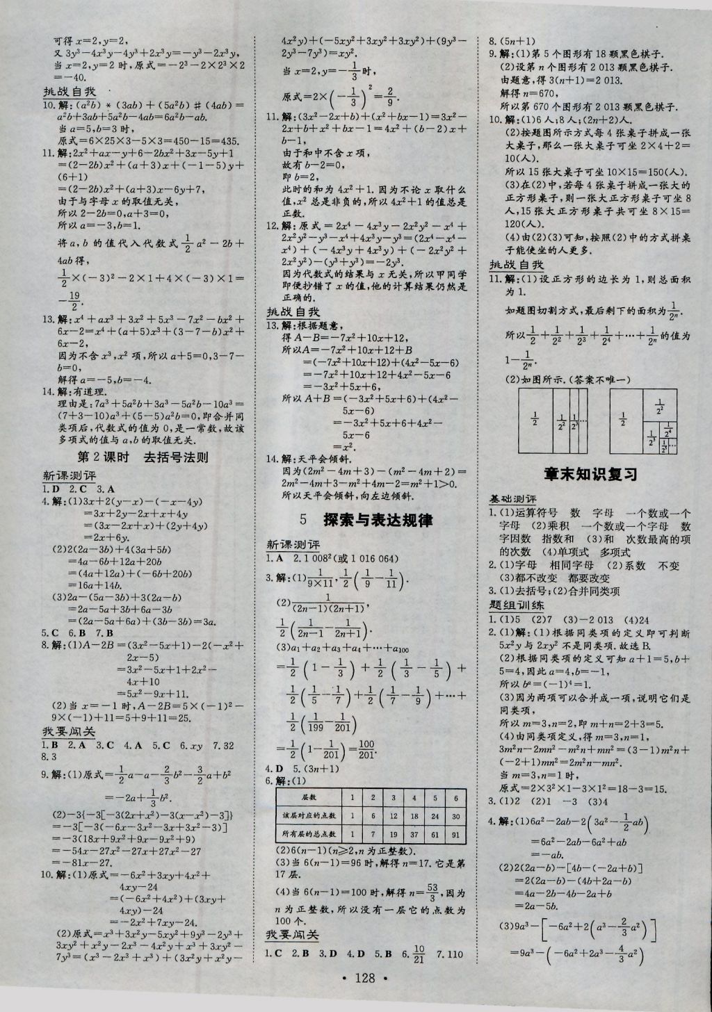 2016年練案課時作業(yè)本七年級數(shù)學上冊北師大版 參考答案第8頁