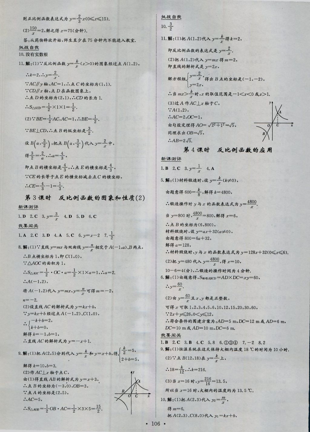 2016年練案課時(shí)作業(yè)本九年級(jí)數(shù)學(xué)上冊(cè)滬科版 參考答案第10頁(yè)