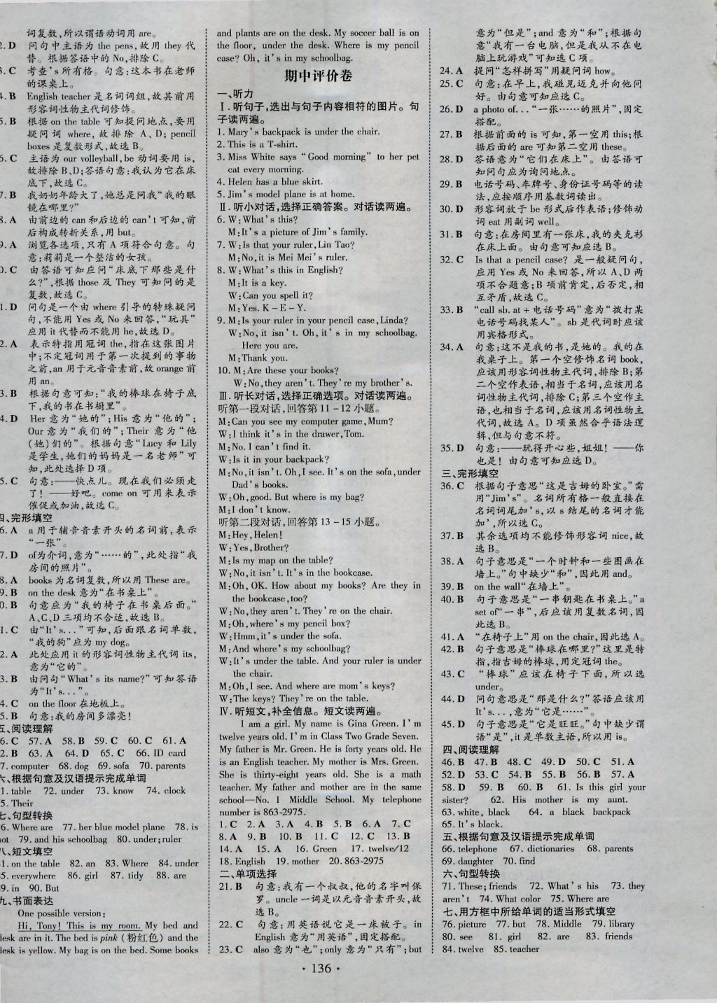 2016年練案課時(shí)作業(yè)本七年級(jí)英語上冊(cè)人教版 參考答案第8頁