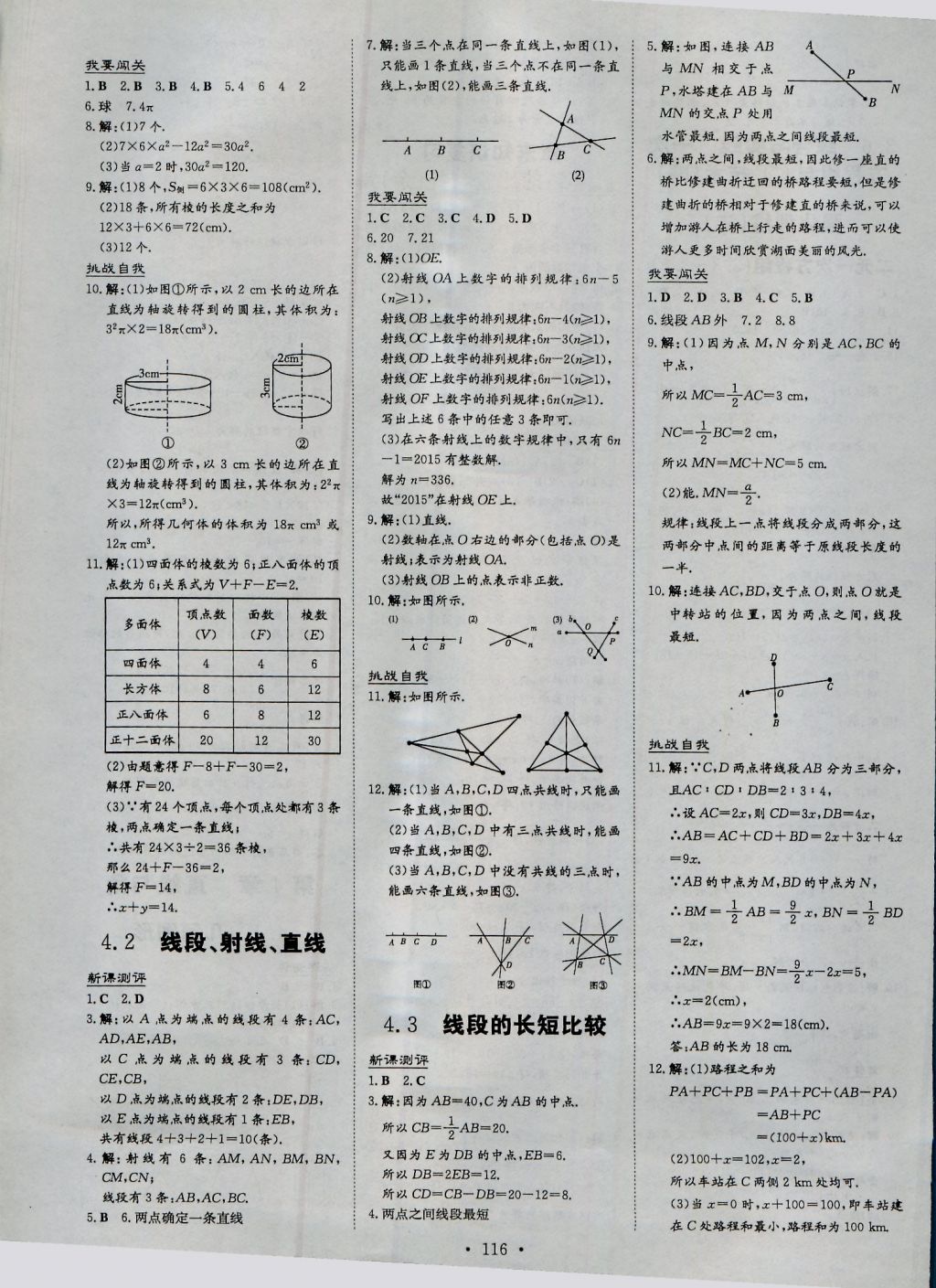 2016年練案課時作業(yè)本七年級數(shù)學(xué)上冊滬科版 參考答案第14頁