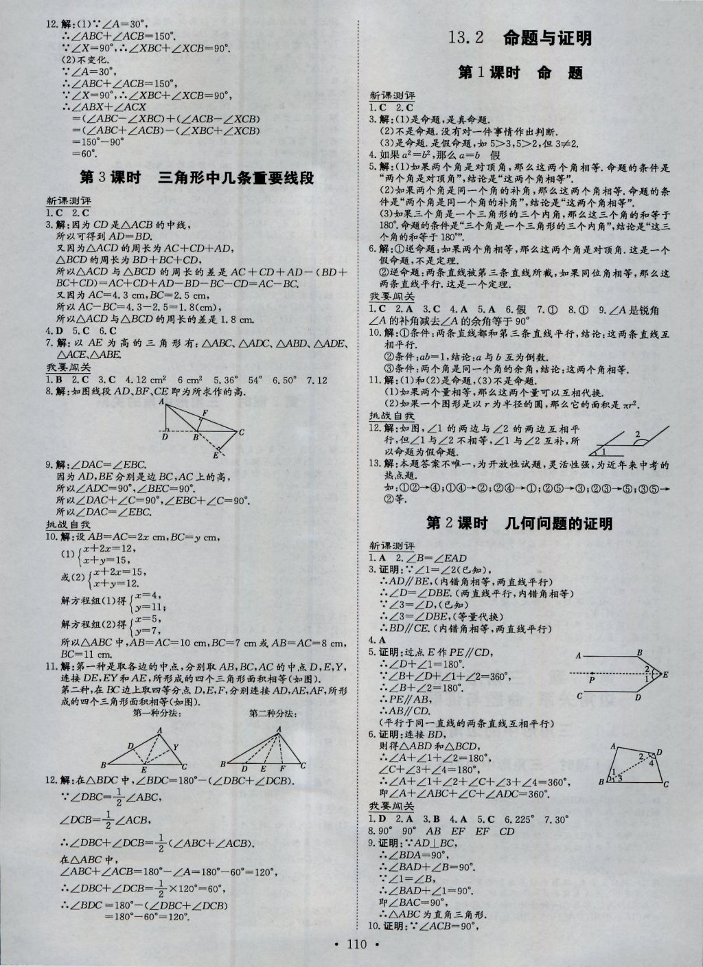 2016年練案課時作業(yè)本八年級數(shù)學上冊滬科版 參考答案第8頁