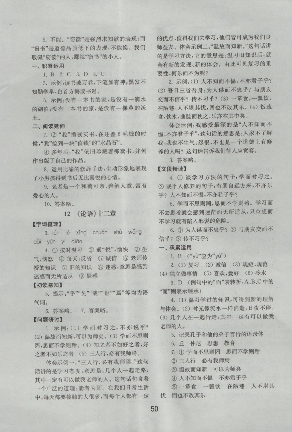 2016年初中基礎訓練七年級語文上冊人教版山東教育出版社 參考答案第10頁