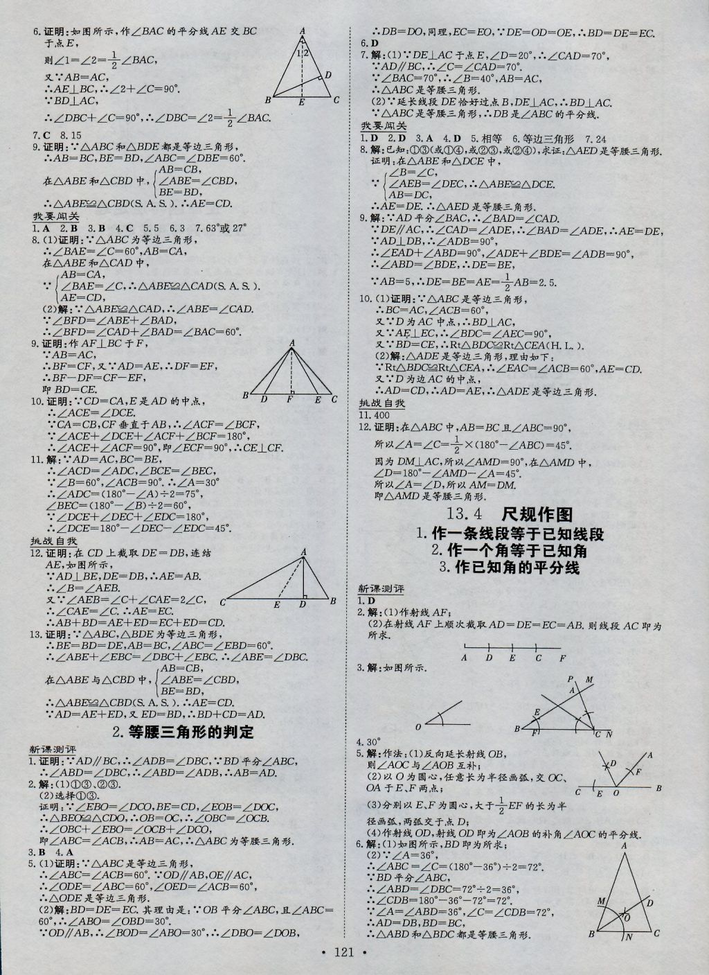 2016年練案課時作業(yè)本八年級數(shù)學上冊華師大版 參考答案第9頁