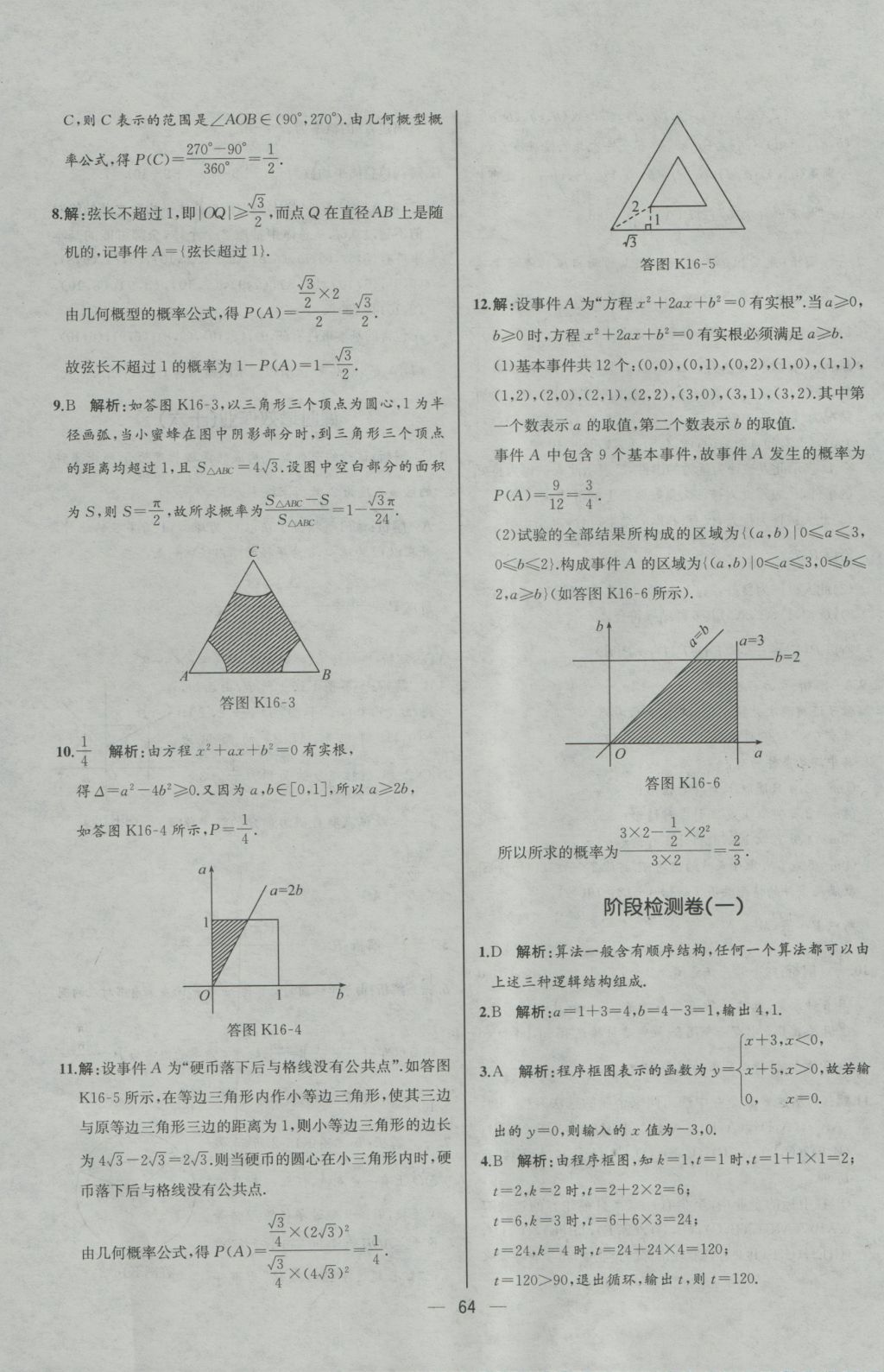 同步導學案課時練數(shù)學必修3人教A版河北專版 參考答案第16頁